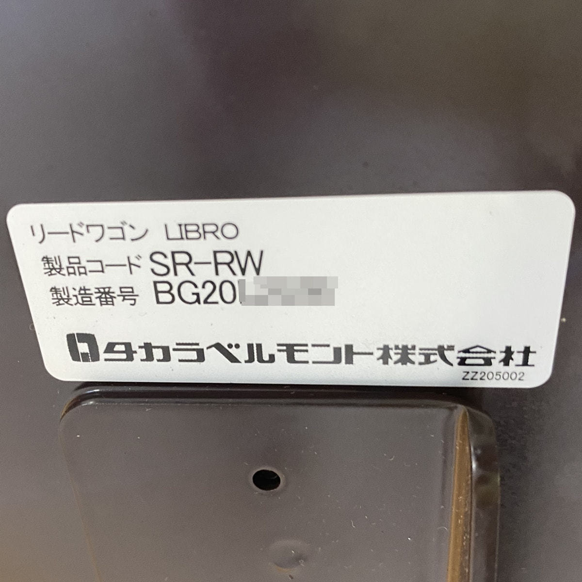 中古】ワゴン タカラベルモント リードワゴン 『LIBRO（リブロ