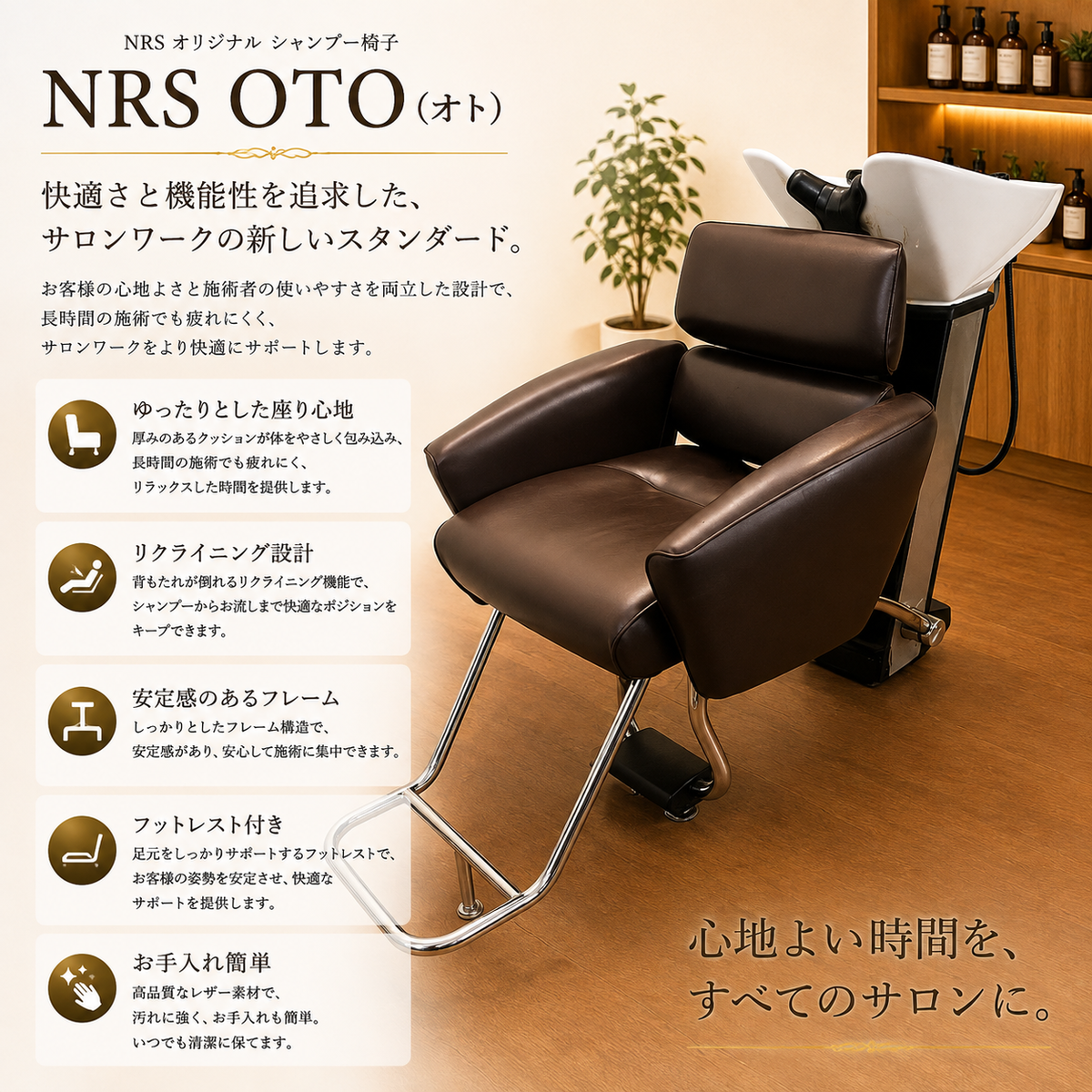 NRS OTO(オト)の卸・通販 | ビューティガレージ