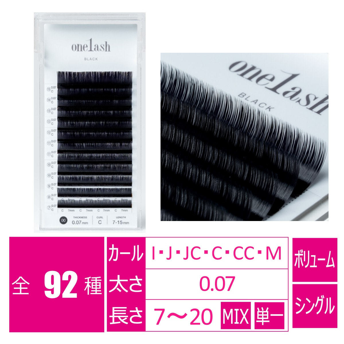 ワンラッシュ［Cカール 太さ0.07 長さ16mm］の卸・通販 | ビューティ