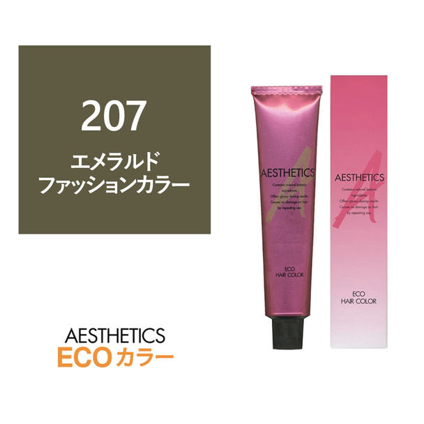 アステティックヘアカラー 207(エメラルド7) 120g《ファッションカラー》【医薬部外品】 1