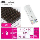 フラットラッシュ1列<イエローブラック>[Cカール太さ0.15長さ8mm]