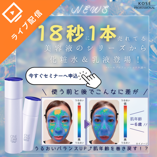 その“なんとなく乾く肌”を見逃すな！保湿ケアの新常識＜ライスパワー®NO.7＞で叶えるうるおい持続肌 1