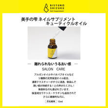 美手の雫 キューティクルオイル 15ml