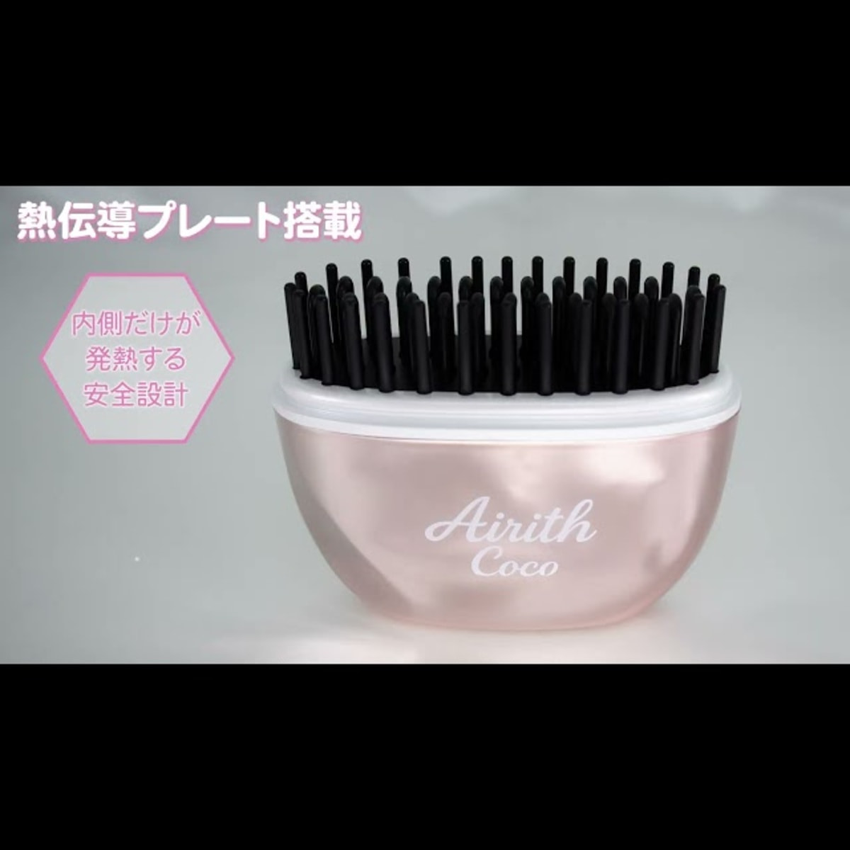 Airith CoCo エアリスココ ブラシアイロン（ローズピンク）の卸・通販