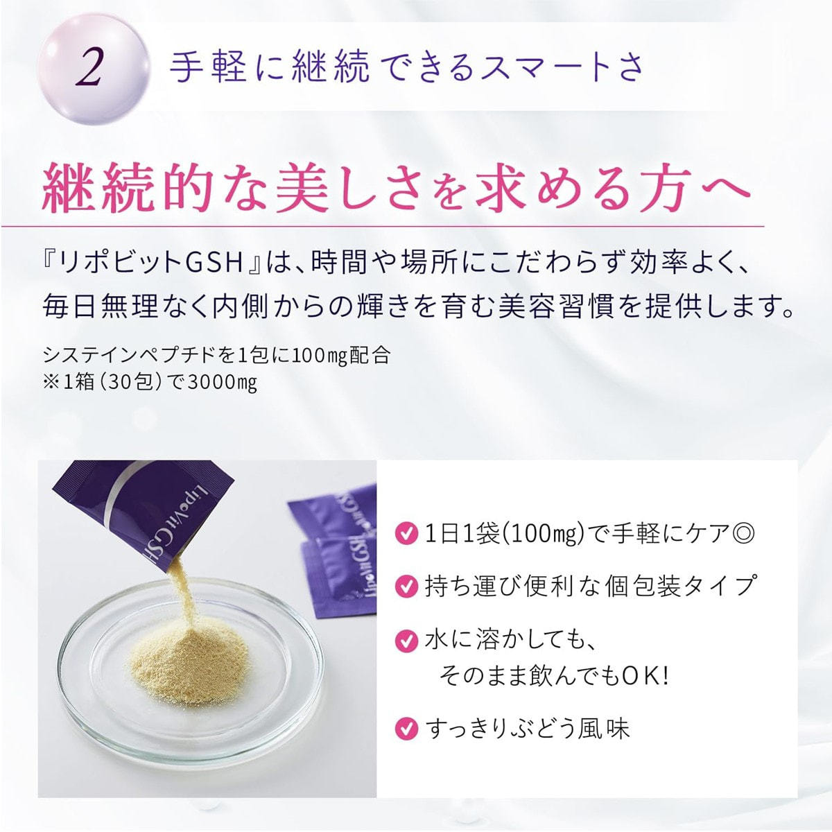 LipoVit リポビットGSH 30袋入 LipoVit リポビットGSH 30袋入の卸・通販 | ビューティガレージ