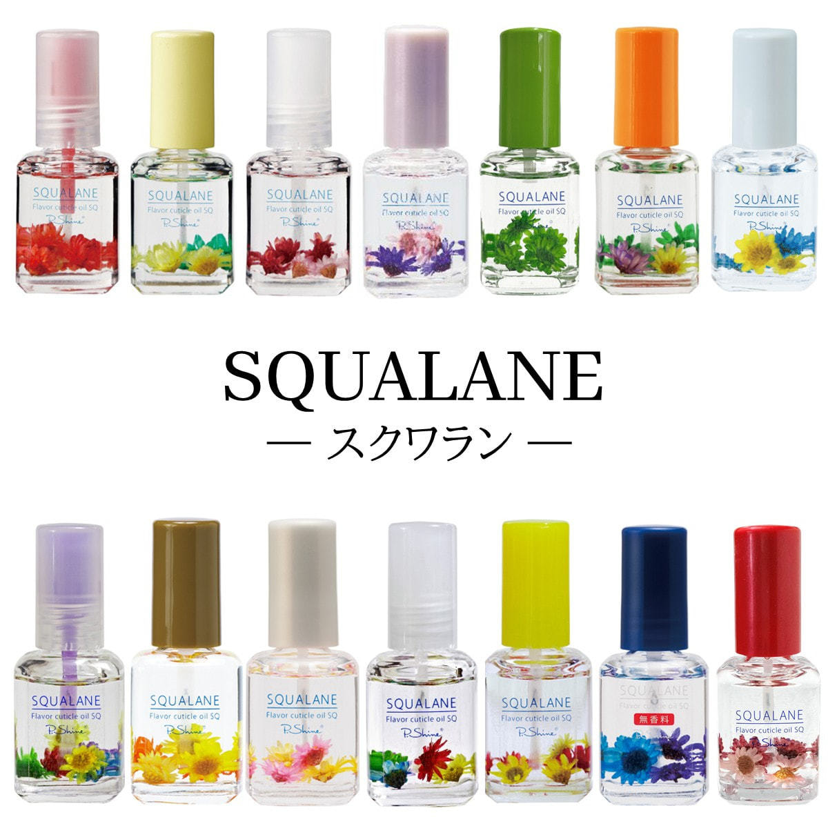 ピーシャイン キューティクルオイルSQ お得なよりどり5点セットの卸