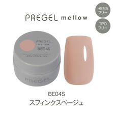 プリジェル mellow BE04S スフィンクスベージュ
