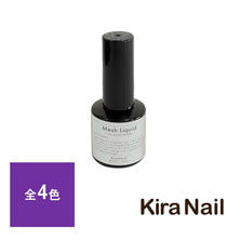 KiraNail（キラネイル）MESH LIQUID 8ml