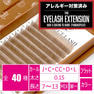 カラーフラットラッシュ＜シャンパン＞［CCカール 太さ0.15 12mm］ 1
