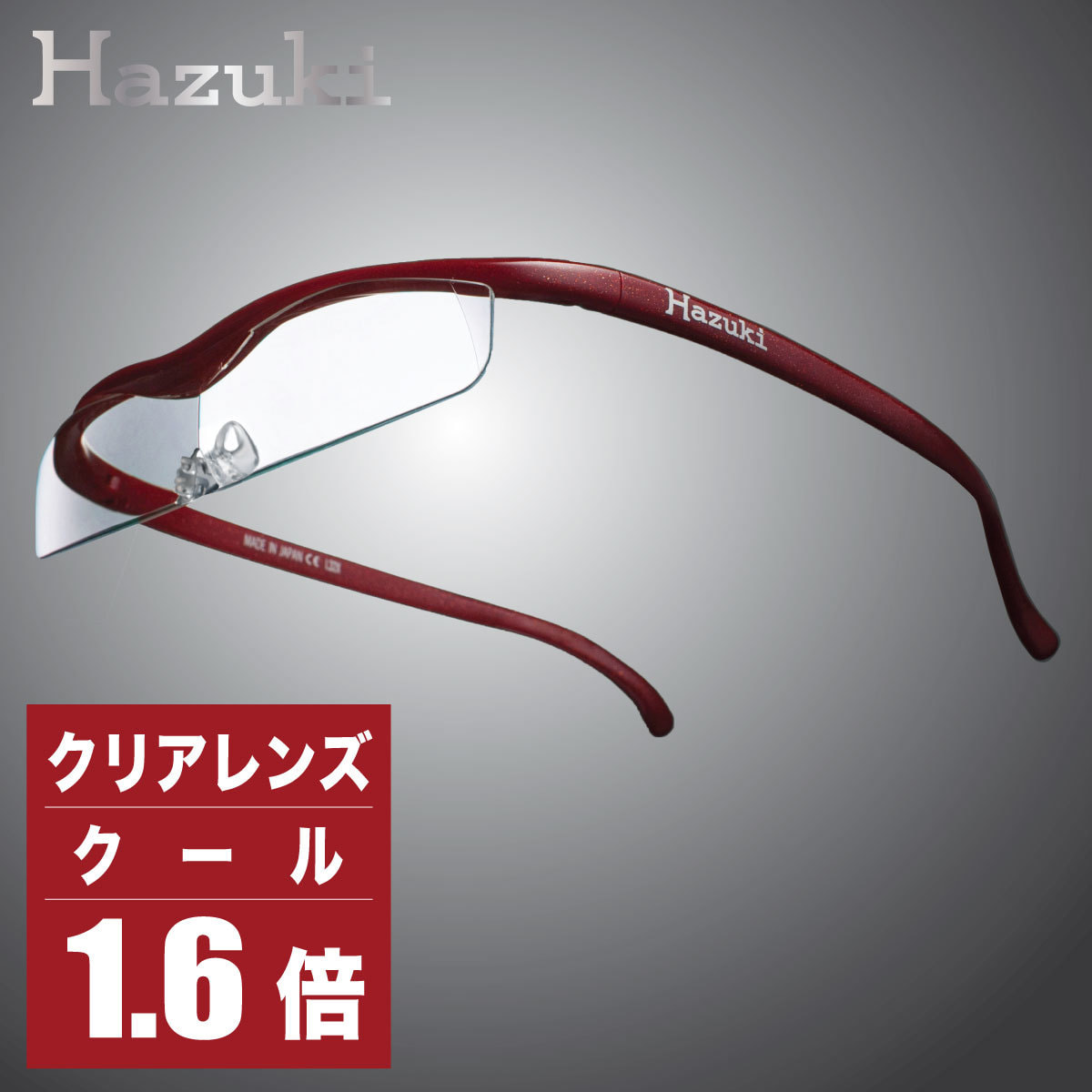 ハズキルーペ】クリアレンズ クール 1.6倍赤の卸・通販 | ビューティガレージ ハズキルーペ】クリアレンズ クール 1.6倍赤の卸・通販 | ビューティガレージ