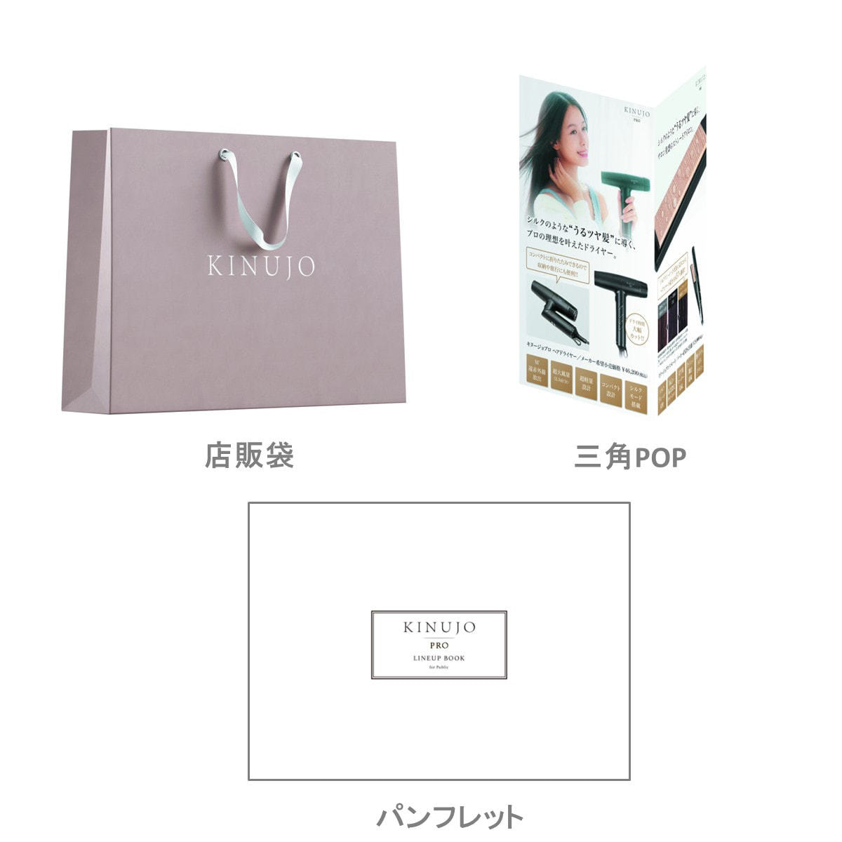 新規導入セット】KINUJO プロストレートアイロン KP001≪店販袋1枚＋ 