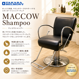 シャンプーチェア（中古・認定中古）の人気おすすめランキング | 理