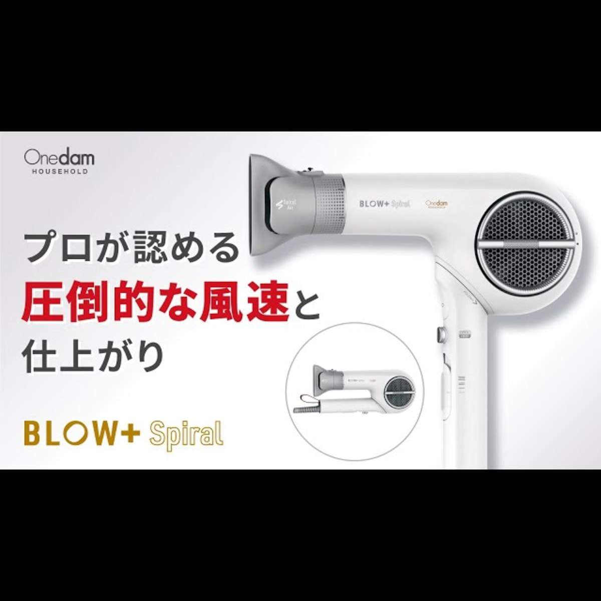 ワンダム プラズマケア ヘアドライヤー BLOW+ Spiral HBD-701F（1200W