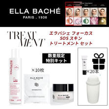 【数量限定】エラバシェ フォーカス SOS フェイシャルキット