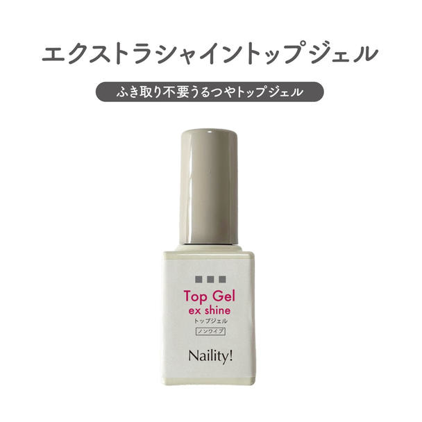 Naility! エクストラシャイントップジェル 1