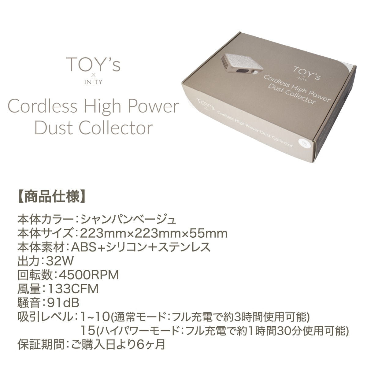 TOY's × INITY コードレスハイパワーダストコレクターの卸・通販