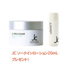 JC PROGRAM JC セドナリペールクリーム 30g+ソークインローションサンプル