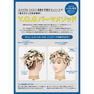 Y.O.G.パーマメソッド 2