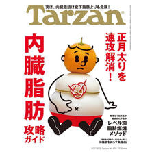 【定期購読】Tarzan （ターザン） [毎月第2、4木曜日・年間23冊分]