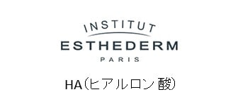 ESTHEDERM（エステダム）HA