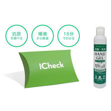 ICheck 新型ウイルス抗原検査キット（オミクロン株対応）＆ハンドジェルEL 80ml【指定医薬部外品】