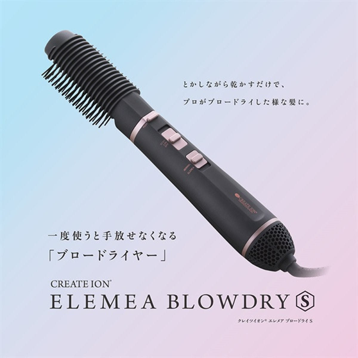 クレイツイオン エレメアブロードライS(650W) クレイツイオン エレメアブロードライS(650W)の卸・通販 | ビューティ