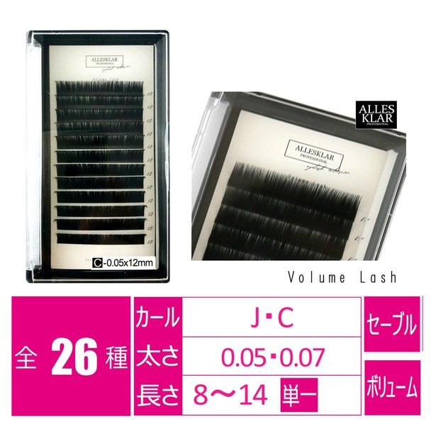 ボリュームラッシュ[Jカール 太さ0.07 長さ8mm]