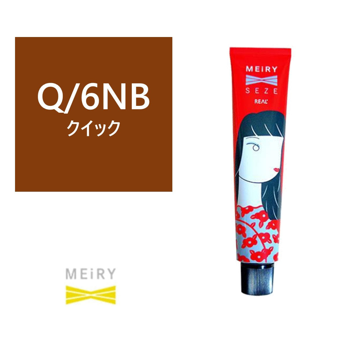 メイリーセゼ クロス Q/6NB 90g《クイックグレイカラー》【医薬部外品