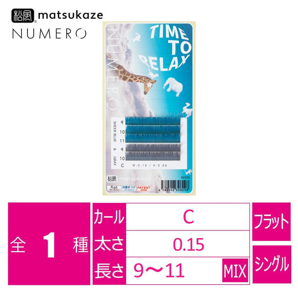 【松風】NUMEROフラットラッシュ＜シアーブルー&グレーMIX＞ 1