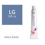 イロジカケ LG(ラグーン)(ファッションカラー) 80g【医薬部外品】 1