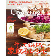 【定期購読】オレンジページCooking [季刊誌・年間4冊分]