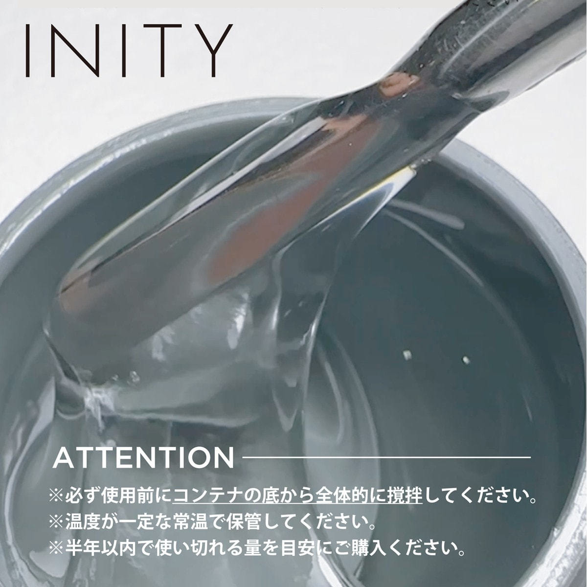 INITY フィットベースジェル PLUS 5gの卸・通販 | ビューティガレージ