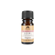 カリス成城 オーガニック エッセンシャルオイル ラベンダー（トラディショナル） 5ml