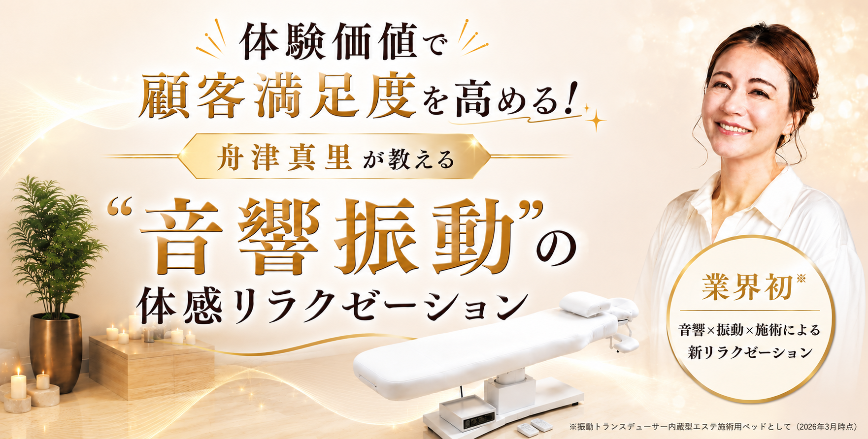 体験価値で顧客満足度を高める！舟津真里が教える