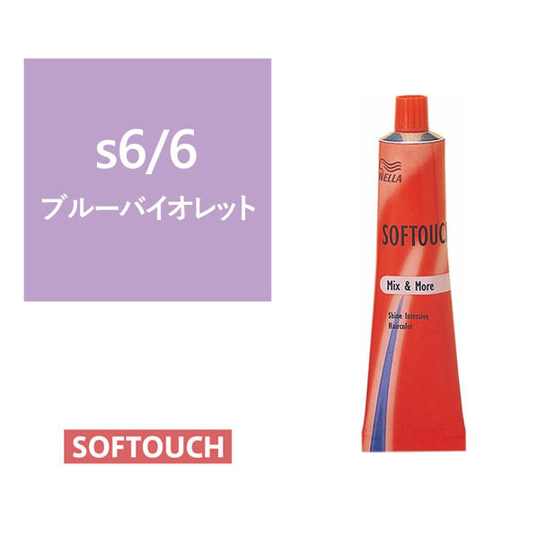 ソフタッチ s6/6（ブルーバイオレット）60g《ファッションカラー》【医薬部外品】 1