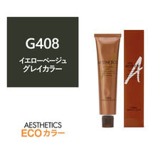 【アウトレット】アステティックヘアカラー G408(イエローベージュ8) 120g《グレイカラー》【医薬部外品】