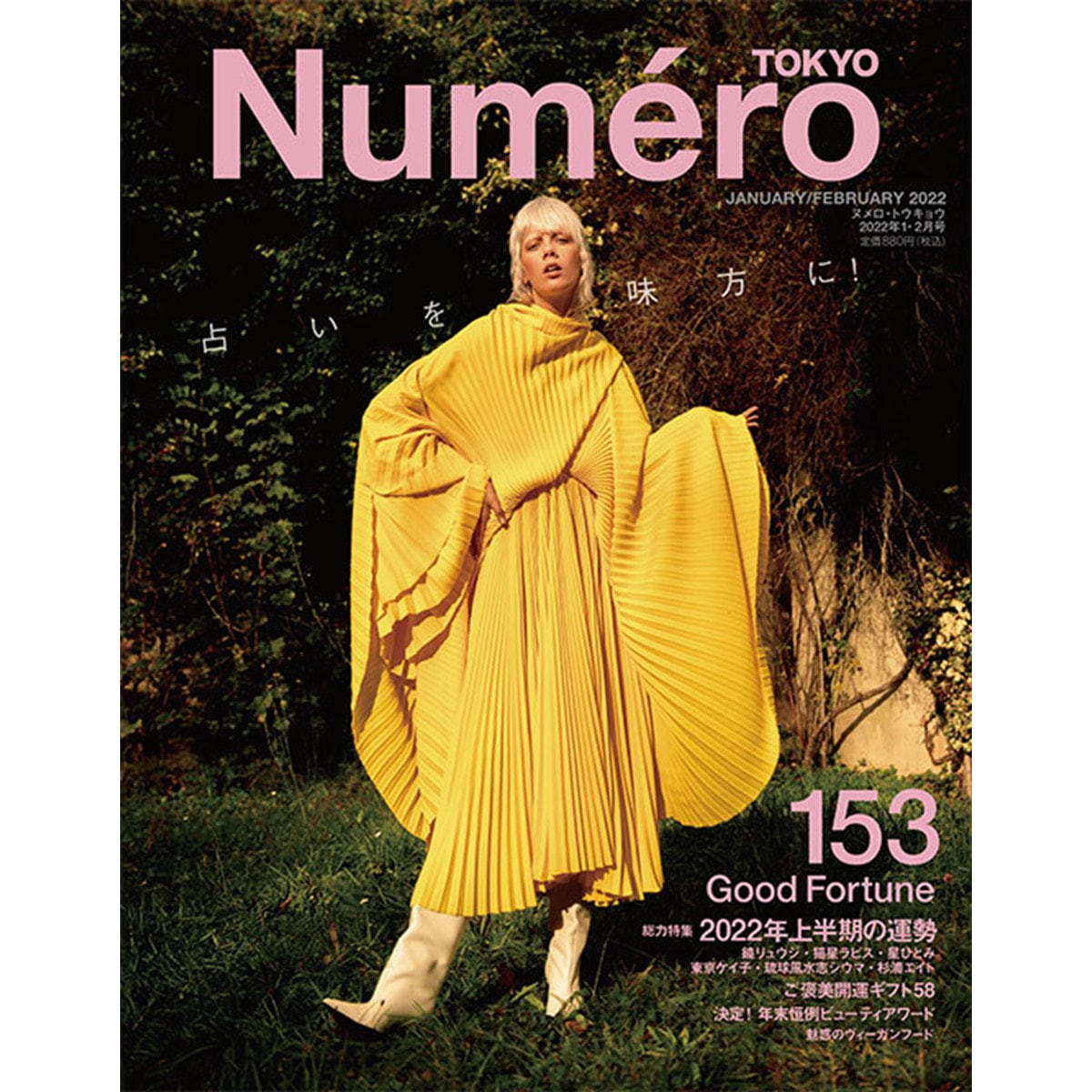 定期購読】Numero TOKYO （ヌメロトウキョウ）[28日発行・年間10冊分]の卸・通販 ビューティガレージ