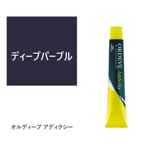 オルディーブ アディクシー ディープパープル 80g【医薬部外品】 1
