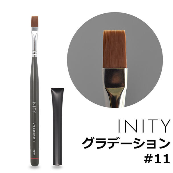 INITY ジェルブラシ グラデーション #11