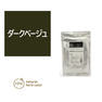 ナチュラルハーブカラー ダークベージュ 50g【医薬部外品】 1