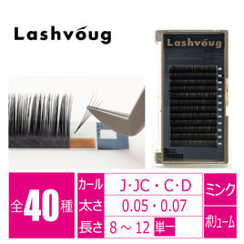 Lashvoug （ラッシュヴォーグ）のまつげエクステ商品の卸・通販