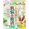 【定期購読】LDK the Beauty（エルディーケー・ザビューティー） [毎月22日・年間12冊分]