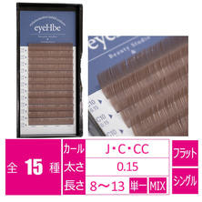 【eyeHbe】フラットラッシュ＜グレージュ＞（12列）