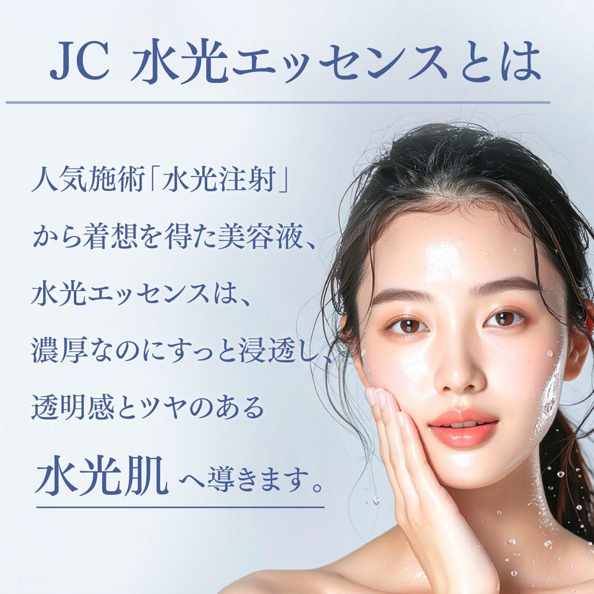 JC PROGRAM JC水光エッセンス 50mLの卸・通販 | ビューティガレージ