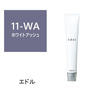 エドルn WA11 (ホワイトアッシュ) 80g《ファションカラー》【医薬部外品】 1