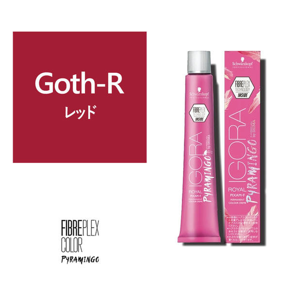 ファイバープレックスカラー ピラミンゴ（イゴラ ロイヤル ピクサム-F fp）Goth-R 80g《ファッションカラー》【医薬部外品】 1