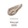 emena ウェービージェル #0606