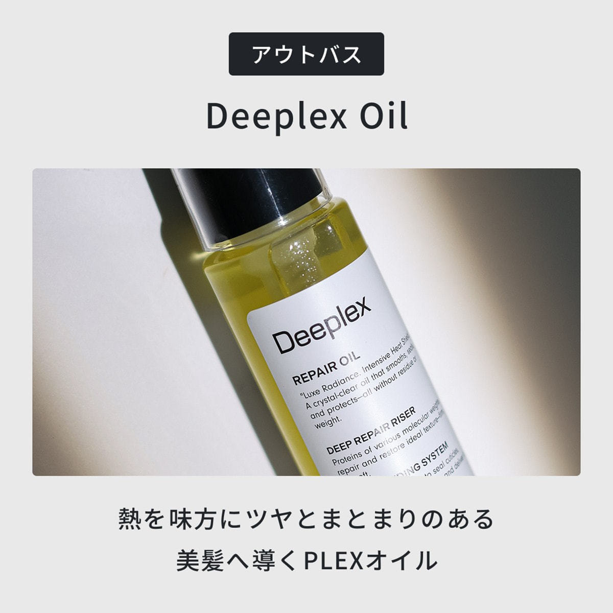ディープレックス オイルn 80mlの卸・通販 | ビューティガレージ