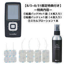 【8/3~8/31限定特典付き】家庭用EMS機器ツインビートインフィニティ（ボディ&amp;フェイス複合）