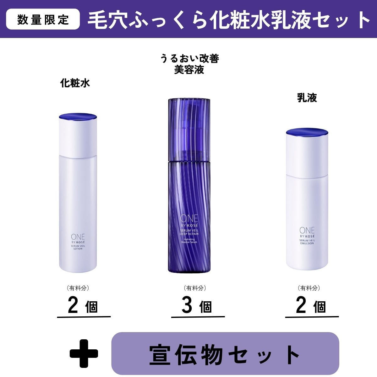 導入セット】ワンバイコーセー 毛穴ふっくら化粧水乳液セットの卸